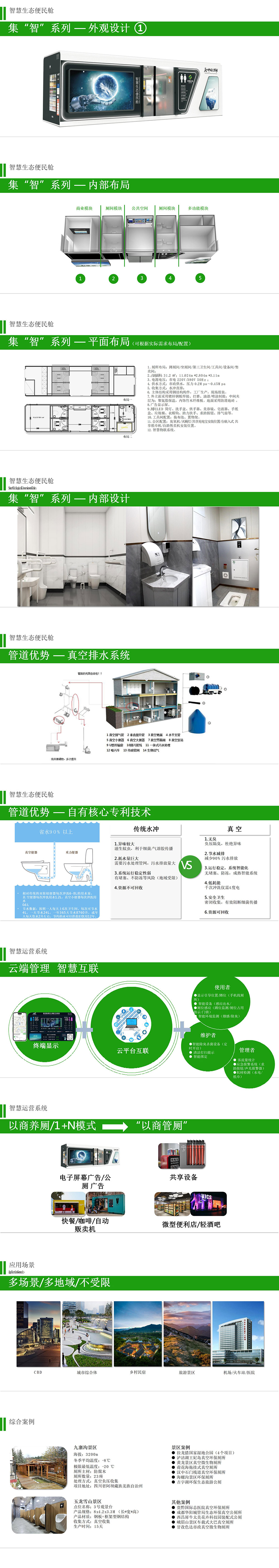 智慧生态便民舱最终版_01.jpg